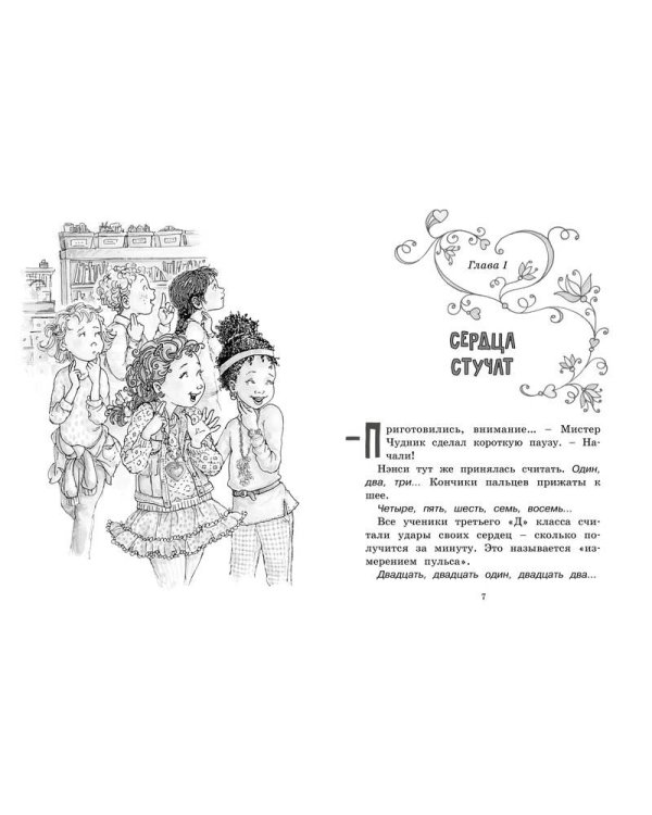 Нэнси Клэнси. Тайный почитатель