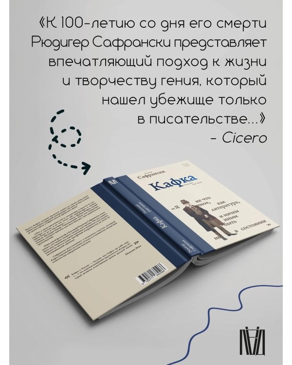 Кафка. Пишущий ради жизни