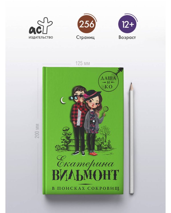 В поисках сокровищ