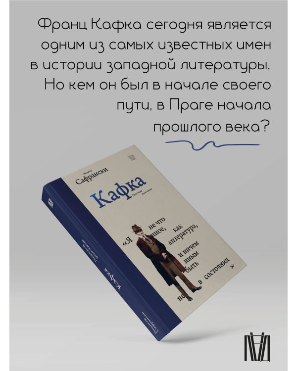 Кафка. Пишущий ради жизни