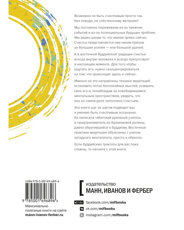 Осознанное счастье. Путь к гармонии с собой и миром