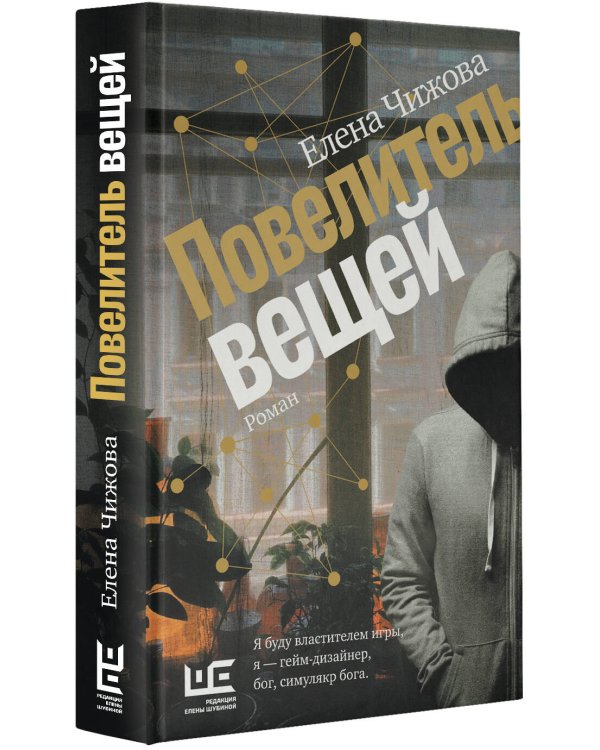Повелитель вещей