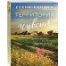 Близкие люди. Романы Елены Рониной (обложка) Территория чувств