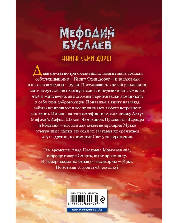 Книга Семи Дорог (#16)