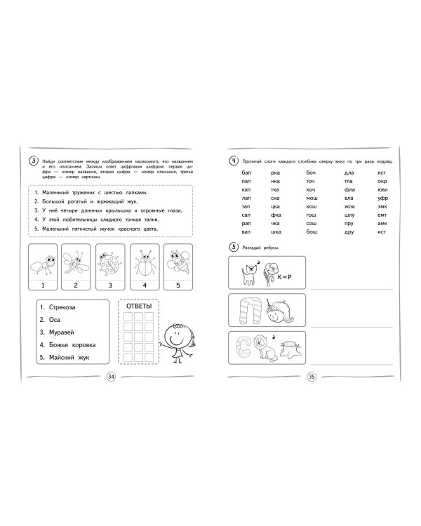 Развиваем навык беглого чтения: для детей 7-9 лет