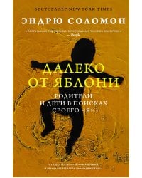 Далеко от яблони