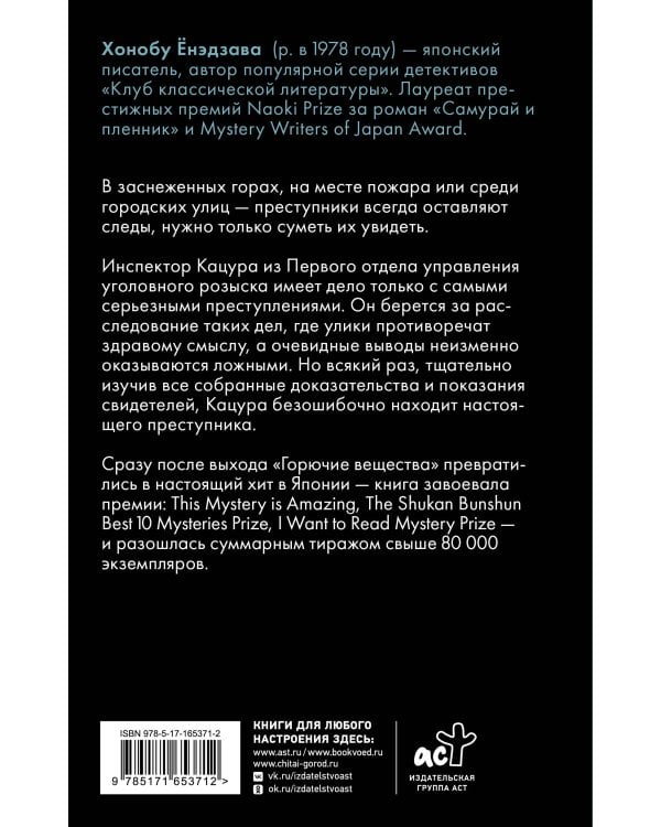 Дополнительное изображение книги «Горючие вещества»