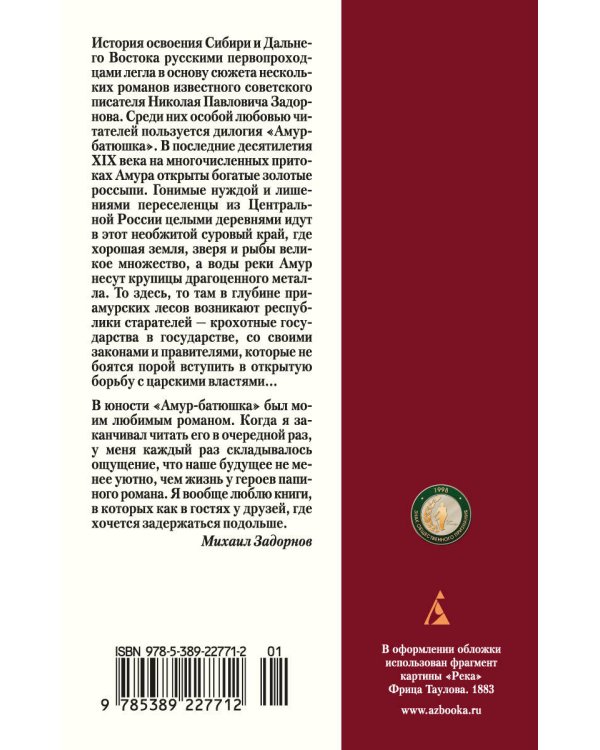 Амур-батюшка