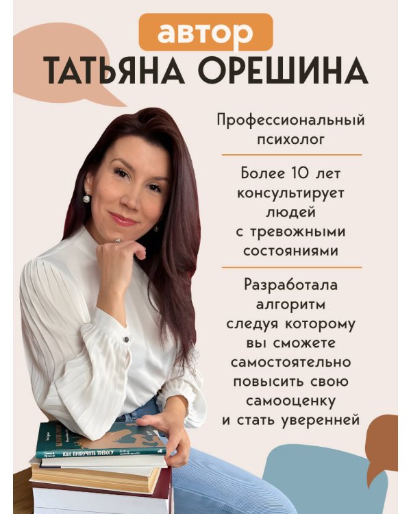 Смелость быть собой. 20 способов как повысить самооценку и стать уверенней. Дневник для работы с эмоциями