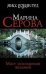 Обложка книги «Мост исполнения желаний: роман» — Серова Марина Сергеевна, ISBN 9785699438884