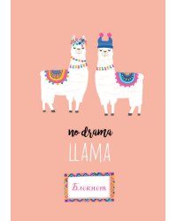 Тетрадь в твердом переплете. Ламы. А5, 120 стр