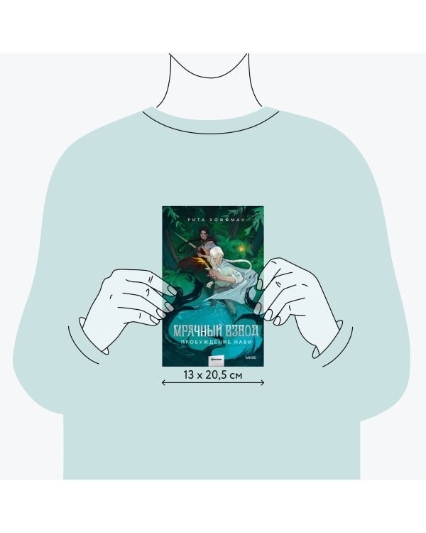 Мрачный Взвод. Пробуждение Нави