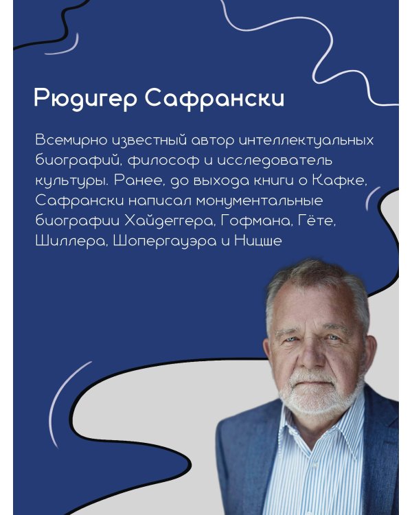Кафка. Пишущий ради жизни