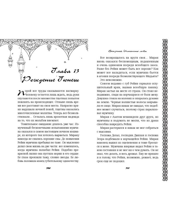 Ветреный. Испытание любви (#2)