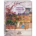 Прогулка с котиками по волшебному Сеулу. Корейская раскраска для души