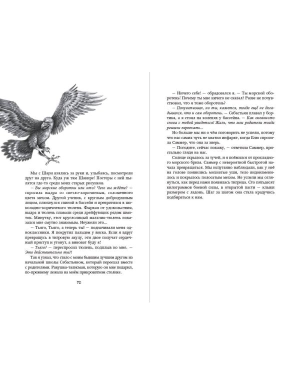 Новый враг (#6)