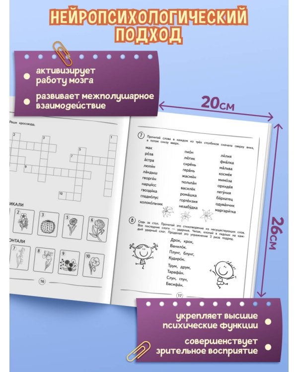 Развиваем навык беглого чтения: для детей 7-9 лет