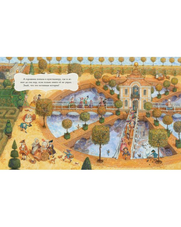 Принцесса на горошине