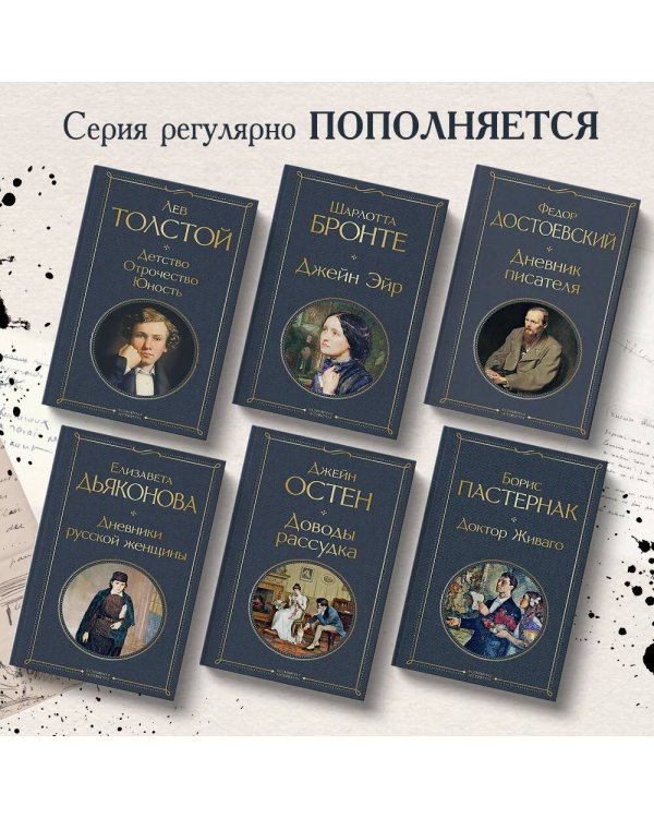 Детство. Отрочество. Юность