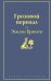 Грозовой перевал