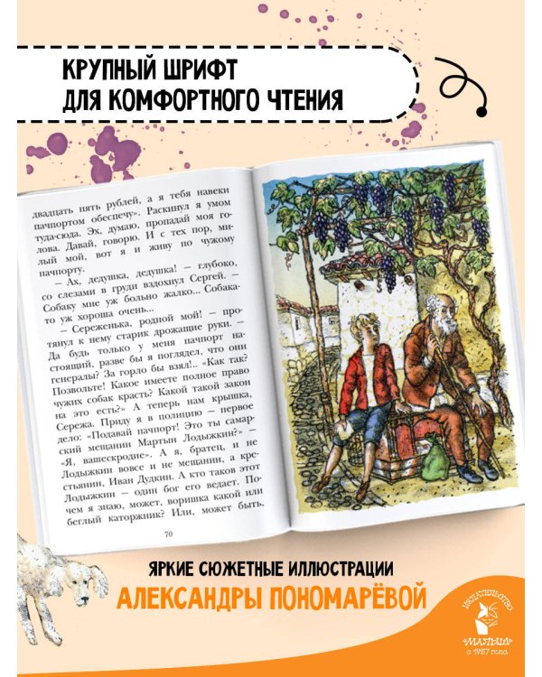 Белый пудель. Повесть