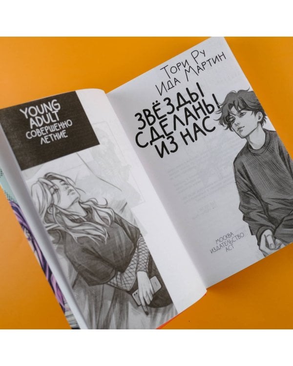 Звезды сделаны из нас