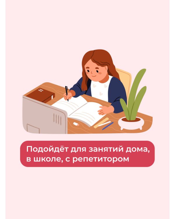Тетрадь-тренажёр по чистописанию: пишем грамотно