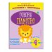 Говорю грамотно: для детей от 4-х лет
