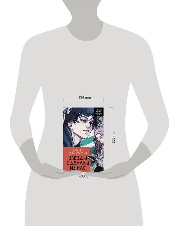 Звезды сделаны из нас