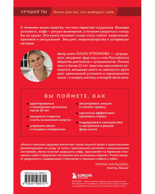 Формула милфы. Питание, гормоны, вес и психика: как сохранить энергию и молодость