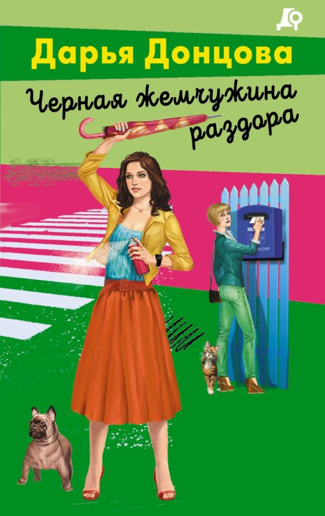 Лучшие детективы Донцовой (обложка) Архитектор пряничного домика