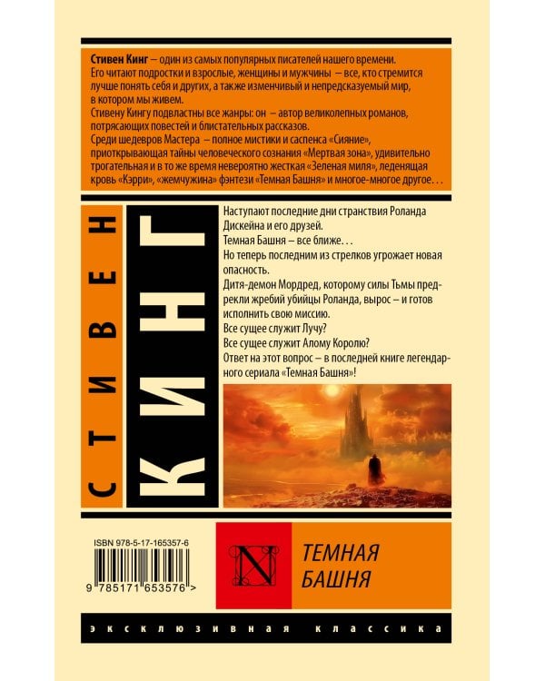 Темная Башня: из цикла "Темная Башня"