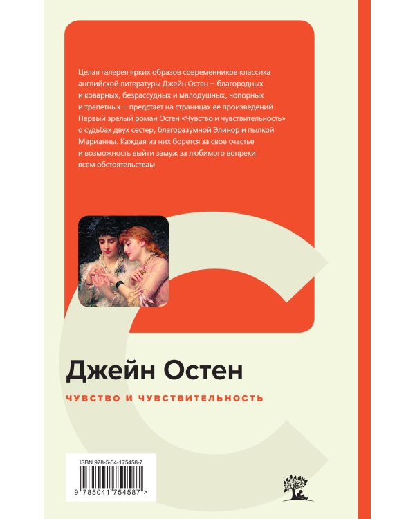 Набор из 4-х книг: "Гордость и предубеждение", "Грозовой перевал", "Маленькие женщины", "Чувство и чувствительность"(ИК)