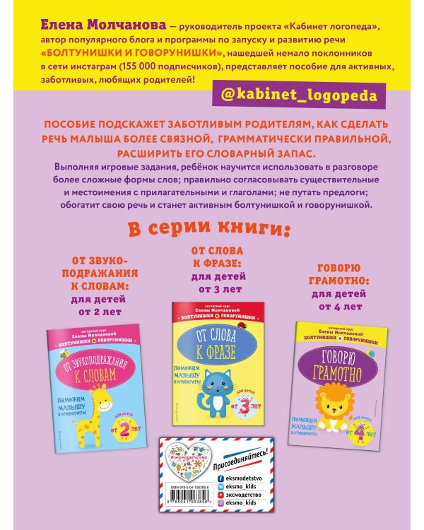Говорю грамотно: для детей от 4-х лет