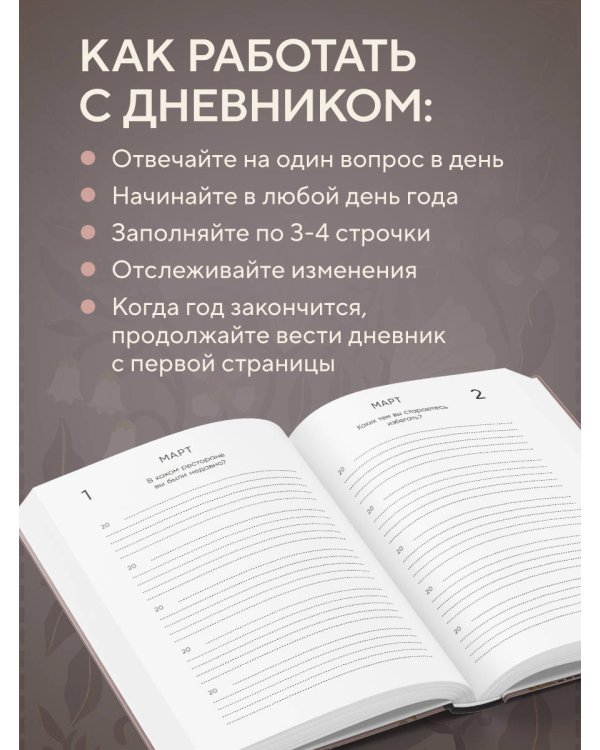 Моя история. Дневник на 5 лет (пятибук мини, винтаж)