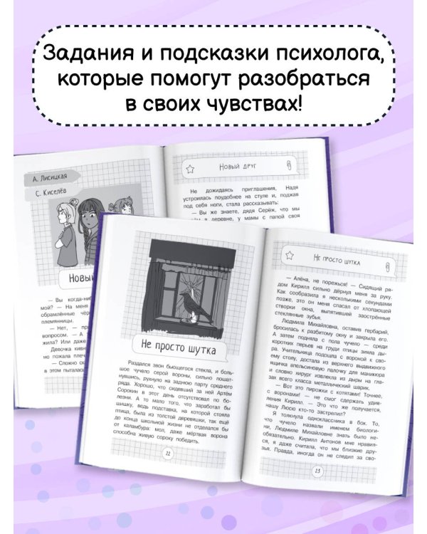 Подросток тоже человек. Истории о том, как понять себя и обрести уверенность