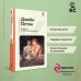 Набор из 4-х книг: "Гордость и предубеждение", "Грозовой перевал", "Маленькие женщины", "Чувство и чувствительность"(ИК)