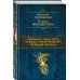 Полное собрание сочинений Сказания о людях тайги: Хмель. Конь Рыжий. Черный тополь