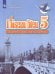 Обложка книги «Французский язык. Книга для чтения. 5 класс.», ISBN 9785090735186