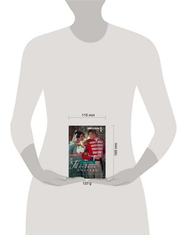 Трудное счастье