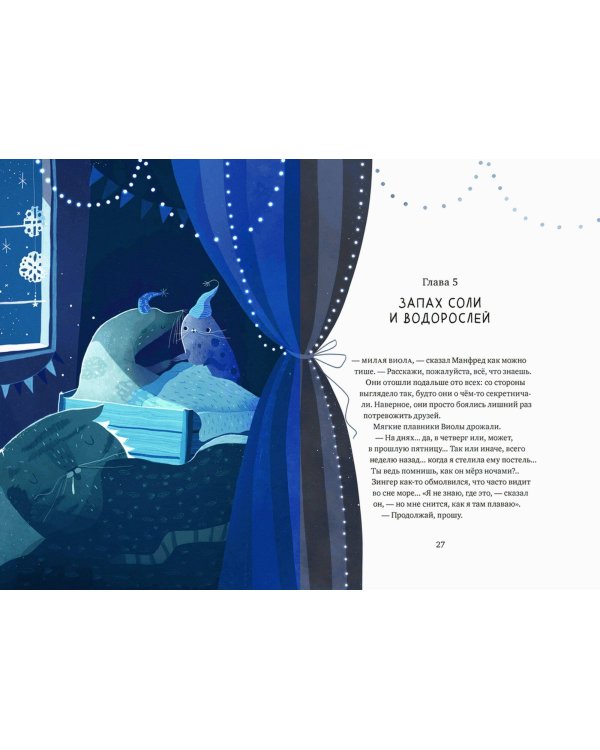 О чём поёт морской лев?