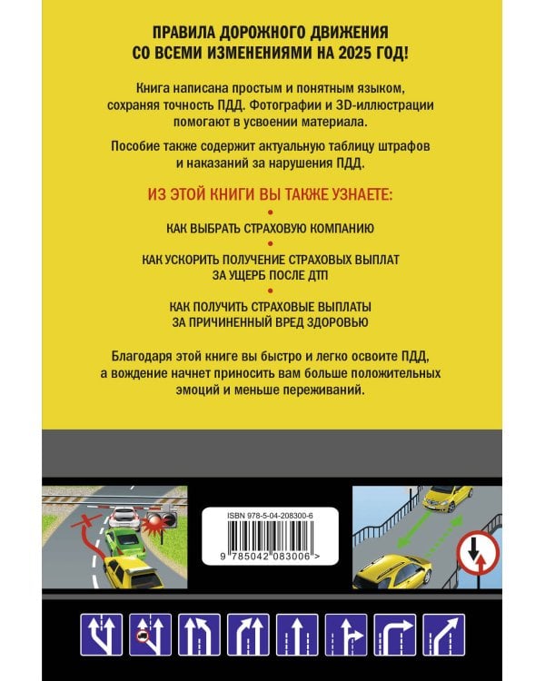 Комплект из 2х книг: Экзаменационные билеты АВМ + ПДД с комментариями 2025 (ИК)