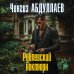 Рублевский ноктюрн