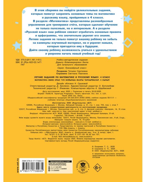 Летние задания по математике и русскому языку. 4 класс