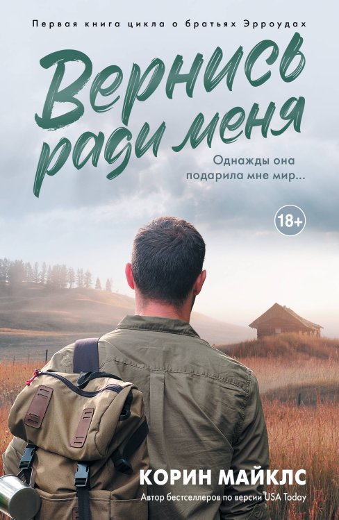 LAV. Романтика Вернись ради меня