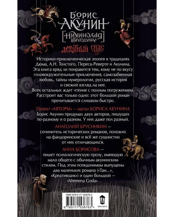 Девятный Спас