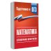 Дополнительное изображение книги «ОГЭ. Математика. Справочник-шпаргалка для подготовки к ОГЭ»
