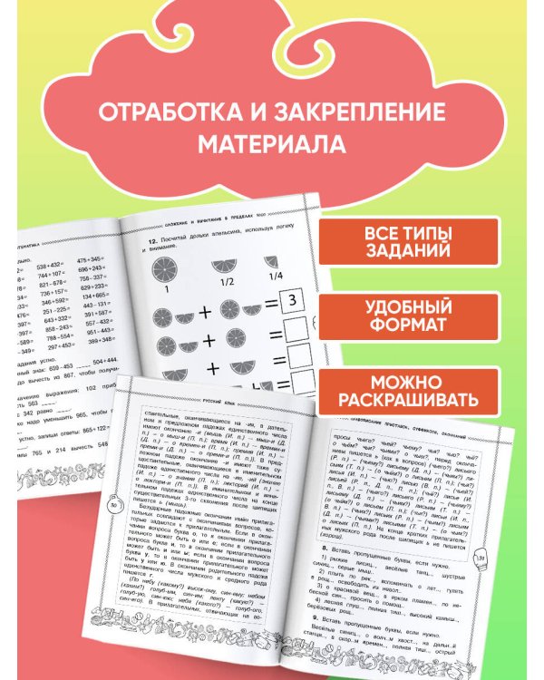 Летние задания по математике и русскому языку. 4 класс