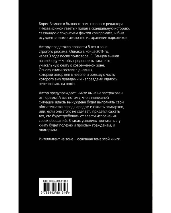Дополнительное изображение книги «Зона путинской эпохи»