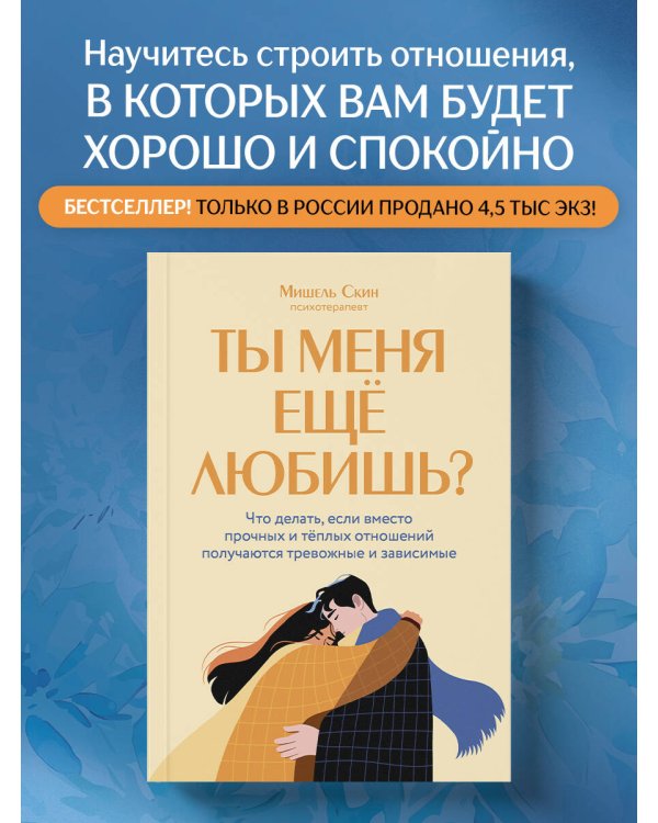 Ты меня еще любишь? Что делать, если вместо прочных и теплых отношений получаются тревожные и зависимые